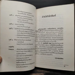 สมเด็จพระญาณสังวร สมเด็จพระสังฆราช - ธรรมเกียรติ กันอริ รูปที่ 6