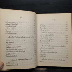 พระราชพงศาวดาร ฉบับ พระราชหัตถเลขา - สมเด็จพระเจ้าบรมวงศ์เธอ กรมพระยาดำรงราชานุภาพ รูปที่ 8