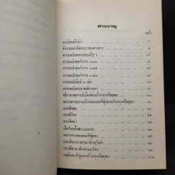 พระราชพงศาวดาร ฉบับ พระราชหัตถเลขา - สมเด็จพระเจ้าบรมวงศ์เธอ กรมพระยาดำรงราชานุภาพ รูปที่ 6