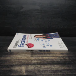 ทำตลาดบน Facebook ฉบับประยุกต์ใช้แอพพลิเคชั่น รูปที่ 3