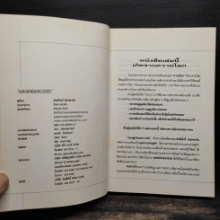 ถลกสูทพ่อมดการเงิน - จิตติศักดิ์ นันทพานิช รูปที่ 6