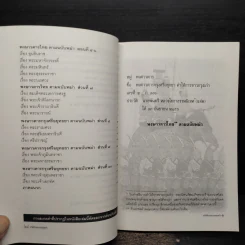 คำให้การชาวกรุงเก่า รูปที่ 7