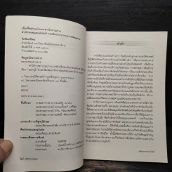 คำให้การชาวกรุงเก่า รูปที่ 5