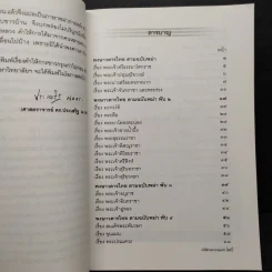 คำให้การชาวกรุงเก่า รูปที่ 6