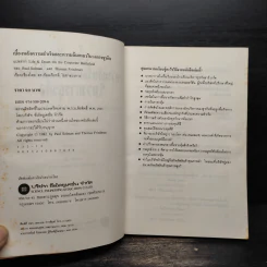 เบื้องหลังความสำเร็จและความล้มเหลวในวงการธุรกิจ - พอล ซอลมอน และ โทมัศ ฟรีดแมน, ดร.ก้องเกียรติ โอภาสวงการ รูปที่ 6