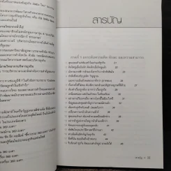 212 วิธีชี้ทางรวย แบบครบเครื่อง 360 องศา - เกรียงศักดิ์ อวยพรเจริญชัย รูปที่ 6