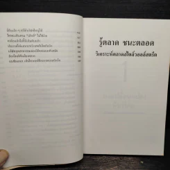 รู้ตลาดชนะตลอด - กิติมา อมรทัต รูปที่ 9