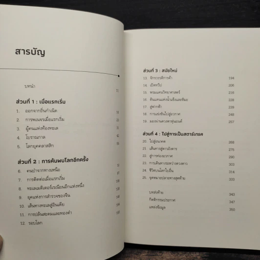 ไกลกว่าที่รู้ การสำรวจสร้างโลกสมัยใหม่และจะนำพาเราไปยังหมู่ดาวได้อย่างไร - Andrew Rader รูปที่ 6