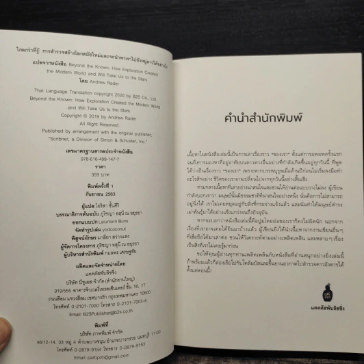 ไกลกว่าที่รู้ การสำรวจสร้างโลกสมัยใหม่และจะนำพาเราไปยังหมู่ดาวได้อย่างไร - Andrew Rader รูปที่ 5