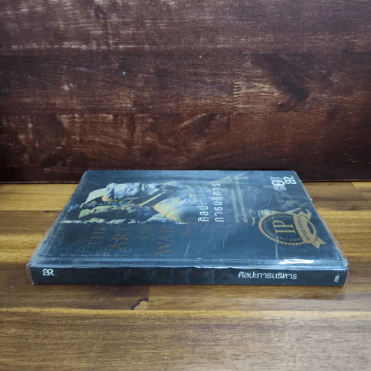 The Art of War Plus ศิลปะการบริหาร - Gary Gagliardi (แกรี่ แกเกลียดิ) รูปที่ 2