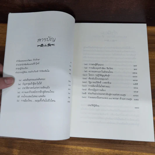 คนดีชอบแก้ไข คน(อะไร)ชอบแก้ตัว - พระรักเกียรติ รักขิตะธัมโม (สุขธนะ) รูปที่ 6