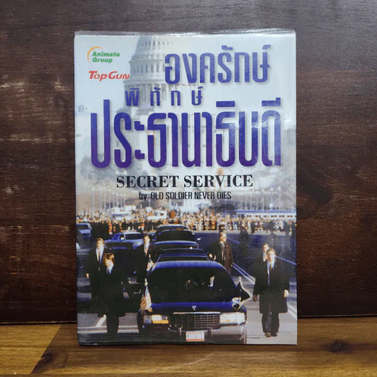 องค์รักษ์พิทักษ์ประธานาธิบดี - Old Soldier Never Dies รูปที่ 1