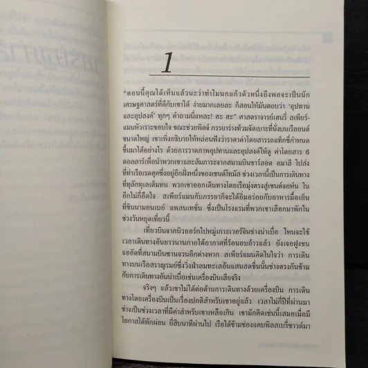เศรษฐศาสตร์ฆาตกรรม Murder At The Margin - Marshall Jevons รูปที่ 6