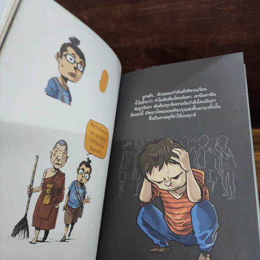 สงสัยมั้ย? ธรรมะ (ปกแข็ง) - ชัยพัฒน์ ทองคำบรรจง รูปที่ 6