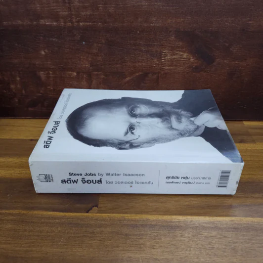 สตีฟ จ็อบส์ Steve Jobs - วอลเตอร์ ไอแซคสัน รูปที่ 2