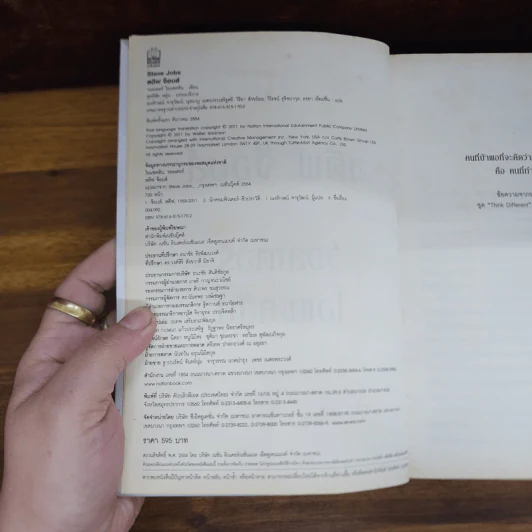 สตีฟ จ็อบส์ Steve Jobs - วอลเตอร์ ไอแซคสัน รูปที่ 7