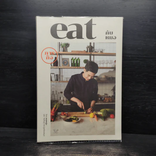 ภารกิจ Eat กับหมอ - นพ.ไพศิษฐ์ ตระกูลก้องสมุท (หมอหนุ่ม) รูปที่ 1