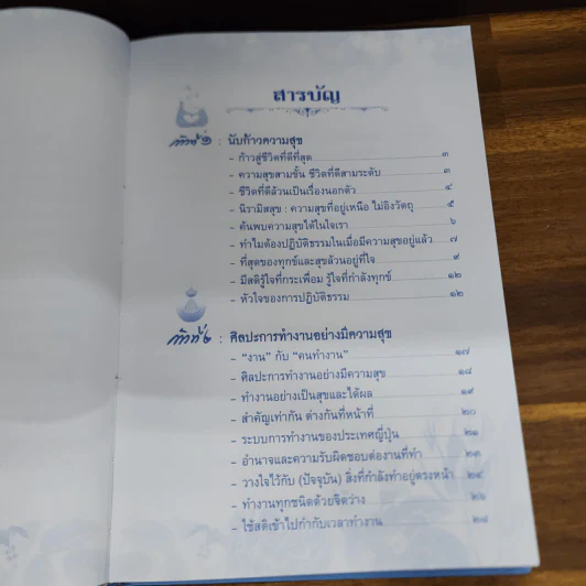 ก้าวด้วยใจไปกับธรรม - พระไพศาล วิสาโล รูปที่ 6