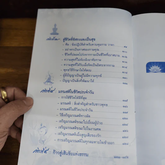ก้าวด้วยใจไปกับธรรม - พระไพศาล วิสาโล รูปที่ 8