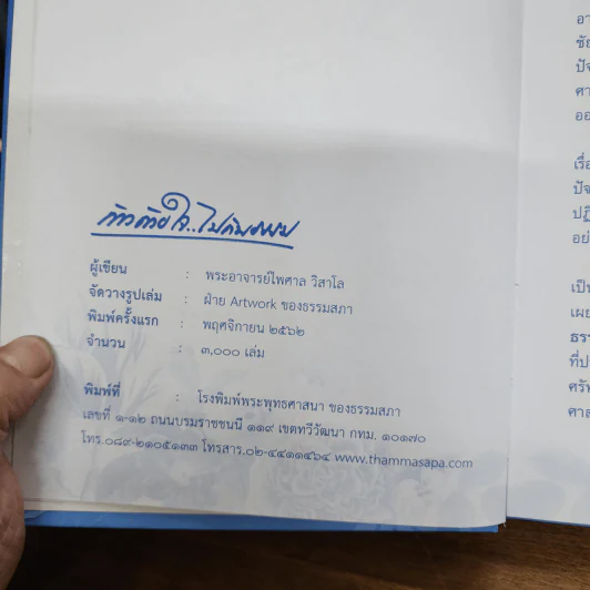 ก้าวด้วยใจไปกับธรรม - พระไพศาล วิสาโล รูปที่ 5
