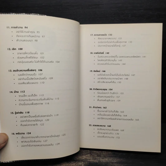 กิน หลับ ขยับตัว, Eat Move Sleep - Tom Rath รูปที่ 7