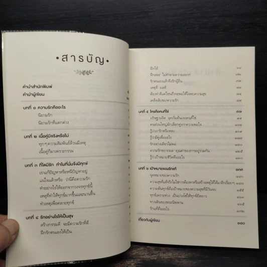 แน่ใจแล้วหรือว่านี่คือความรัก - ณัฎฐ์ณัณญา จิณณนันท์ธัมมา (หญิง) รูปที่ 6