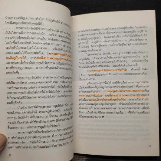 ความรักในทัศนะใหม่ - เอ็ม สก๊อต เปค, วิทยากร เชียงกูล รูปที่ 8