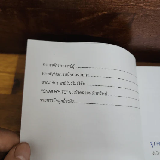 ลงทุนแมน 4.0 - ลงทุนแมน รูปที่ 7