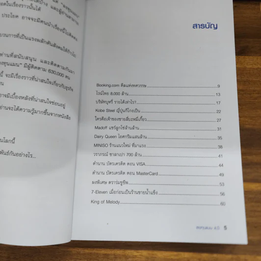 ลงทุนแมน 4.0 - ลงทุนแมน รูปที่ 5