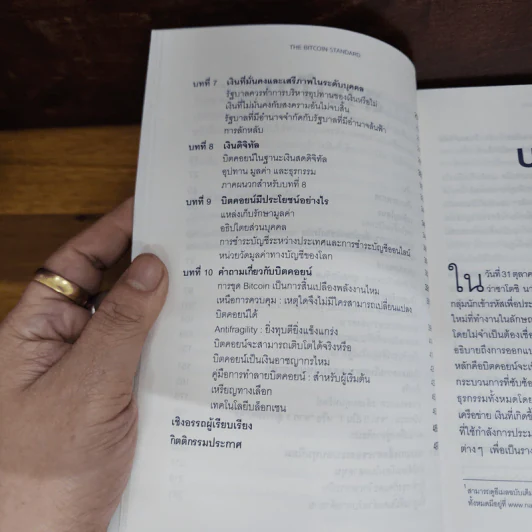 The Bitcoin Standard : ระบบการเงินทางเลือกใหม่ไร้ศูนย์กลาง - Saifedean Ammous, พิริยะ สัมพันธารักษ์, พีรพัฒน์ หาญคงแก้ว รูปที่ 7