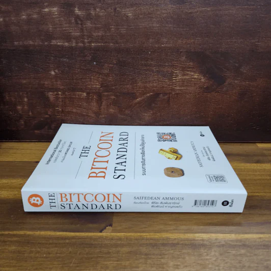 The Bitcoin Standard : ระบบการเงินทางเลือกใหม่ไร้ศูนย์กลาง - Saifedean Ammous, พิริยะ สัมพันธารักษ์, พีรพัฒน์ หาญคงแก้ว รูปที่ 2