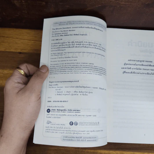 The Bitcoin Standard : ระบบการเงินทางเลือกใหม่ไร้ศูนย์กลาง - Saifedean Ammous, พิริยะ สัมพันธารักษ์, พีรพัฒน์ หาญคงแก้ว รูปที่ 5