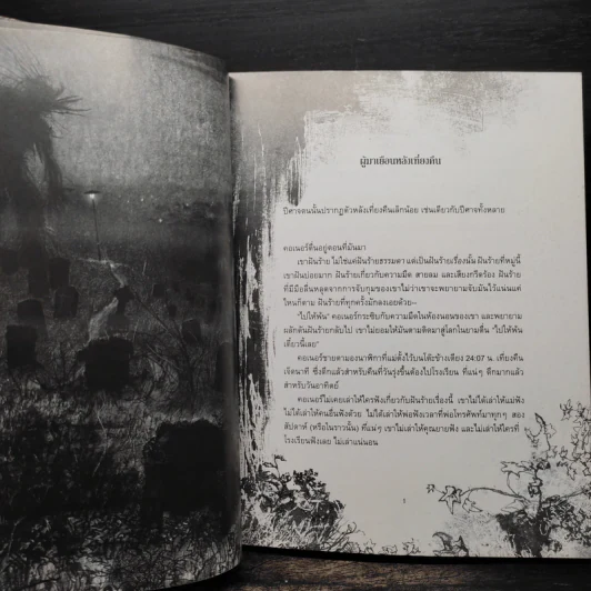 ผู้มาเยือนหลังเที่ยงคืน (A Monster Calls) - แพทริก เนส (Patrick Ness) รูปที่ 6