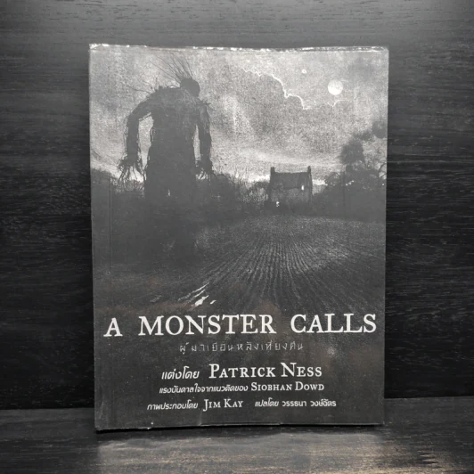 ผู้มาเยือนหลังเที่ยงคืน (A Monster Calls) - แพทริก เนส (Patrick Ness) รูปที่ 1
