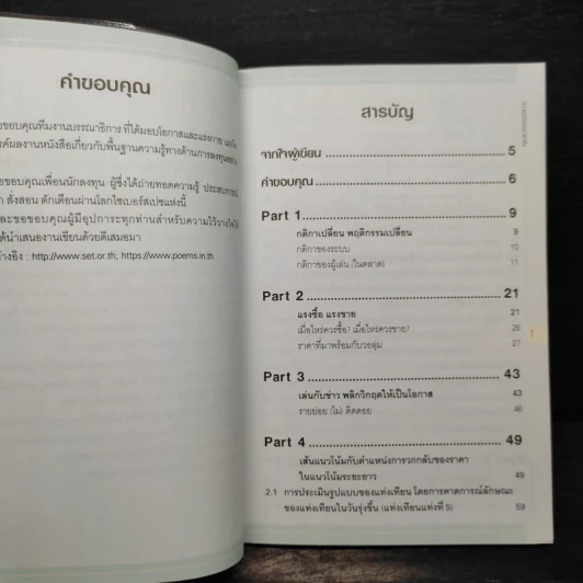 เจาะพฤติกรรมราคาหุ้น - Smart Trader รูปที่ 6