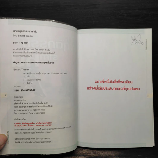 เจาะพฤติกรรมราคาหุ้น - Smart Trader รูปที่ 5