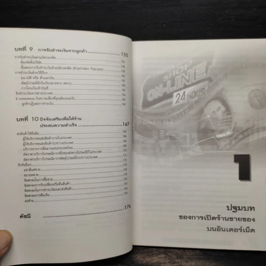 เปิดร้าน...ฟรี บนอินเตอร์เน็ต รูปที่ 8