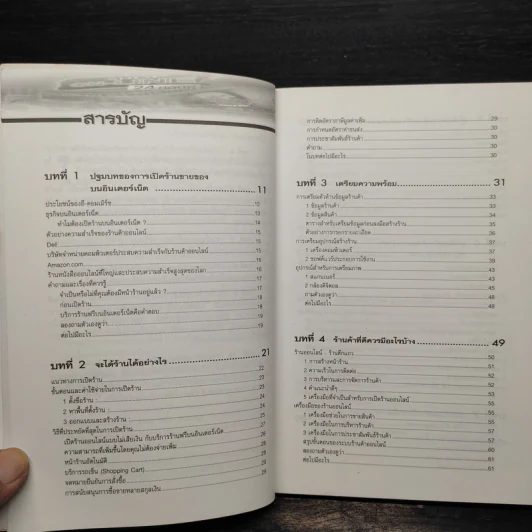 เปิดร้าน...ฟรี บนอินเตอร์เน็ต รูปที่ 6