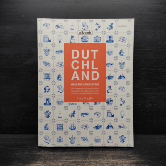 Dutchland ดัตช์แลนด์ แดนมหัศจรรย์ - Little Thoughts รูปที่ 1