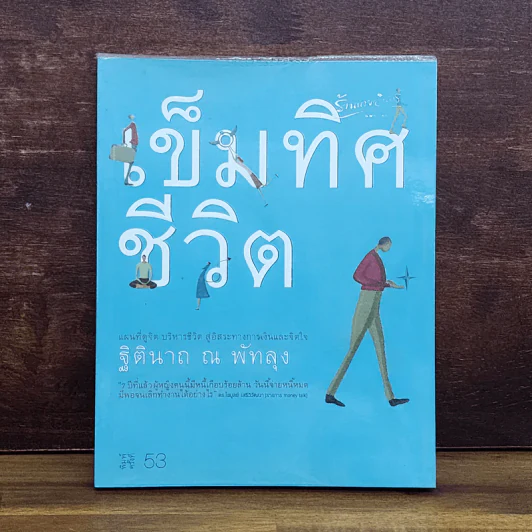 เข็มทิศชีวิต - ฐิตินาถ ณ พัทลุง รูปที่ 1