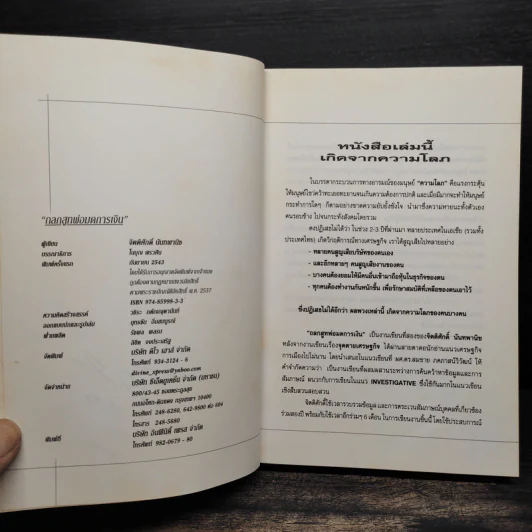 ถลกสูทพ่อมดการเงิน - จิตติศักดิ์ นันทพานิช รูปที่ 6