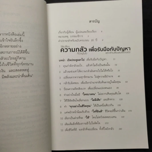 วิธีเปลี่ยนความกลัวที่มีอยู่ในใจเพื่อรับมือกับปัญหา - วุฒินันท์ ชุมภู รูปที่ 6
