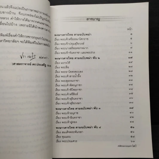 คำให้การชาวกรุงเก่า รูปที่ 6