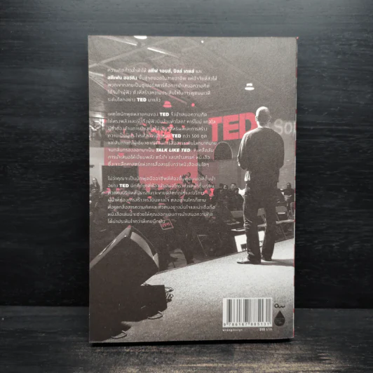 TALK LIKE TED: 9 เคล็ดลับการนำเสนอให้เปี่ยมพลัง ตรึงใจ และสร้างสรรค์ - Carmine Gallo รูปที่ 2