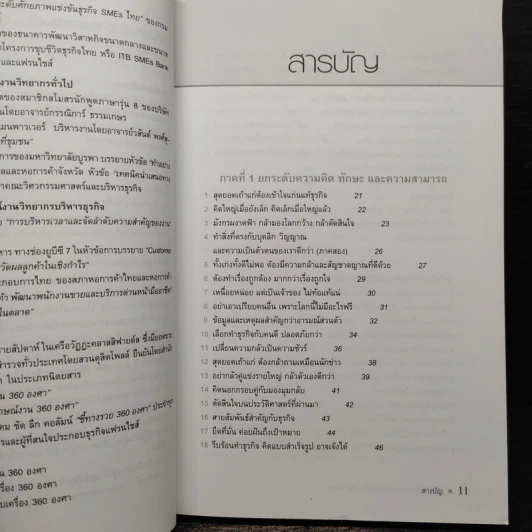 212 วิธีชี้ทางรวย แบบครบเครื่อง 360 องศา - เกรียงศักดิ์ อวยพรเจริญชัย รูปที่ 6