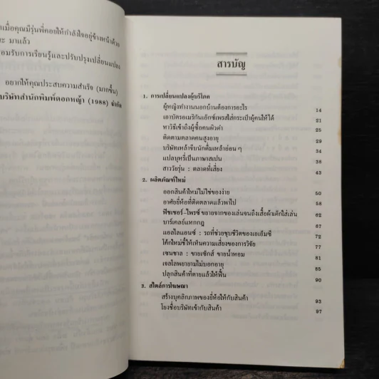 รู้ตลาดชนะตลอด - กิติมา อมรทัต รูปที่ 7
