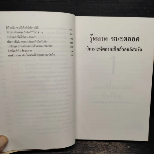 รู้ตลาดชนะตลอด - กิติมา อมรทัต รูปที่ 9