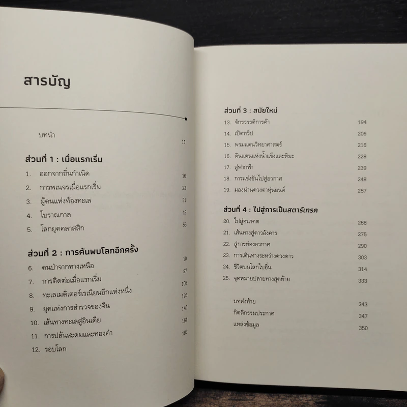 ไกลกว่าที่รู้ การสำรวจสร้างโลกสมัยใหม่และจะนำพาเราไปยังหมู่ดาวได้อย่างไร - Andrew Rader รูปที่ 6