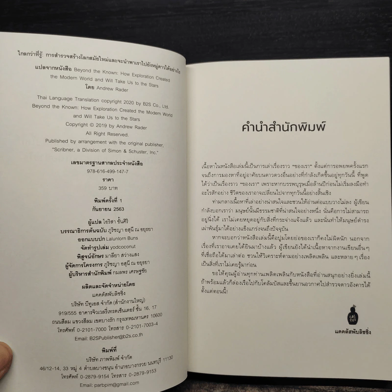 ไกลกว่าที่รู้ การสำรวจสร้างโลกสมัยใหม่และจะนำพาเราไปยังหมู่ดาวได้อย่างไร - Andrew Rader รูปที่ 5