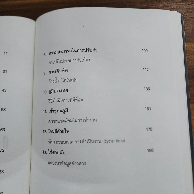 The Art of War Plus ศิลปะการบริหาร - Gary Gagliardi (แกรี่ แกเกลียดิ) รูปที่ 7